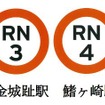 路線記号を「RN」とする流鉄の駅ナンバリング。