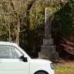 飯干峠の西郷隆盛退軍之路碑とコラボで記念写真を撮った。