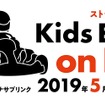 Kids ERK（子ども用電気レーシングカート）でスケートリンクを走行するのは世界初の試み