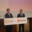 DiDiモビリティジャパンの菅野圭吾副社長（左）とペイペイの中山一郎社長