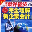 トヨタ、ホンダが2001年から退職金を出せない---『週刊東洋経済』