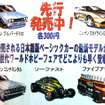マテル、ホットウィール日本語版ベーシックに5車種