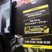 ダンロップ（住友ゴム工業）…東京モーターサイクルショー2024