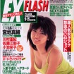 渋滞もへっちゃら! 高速道路SAの美人売り子---『FLASH EXCITING』