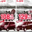 ●ライフ　パステル ●Honda Cars 津 ●新町店　059-227-1681、一志店　059-295-0888 ●期日表示なし ●かあちゃん