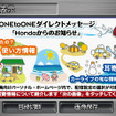 ONE to ONEダイレクトメッセージ「Hondaからのお知らせ」画面