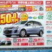 ●ＭＰＶ　２３Ｃ ●新潟マツダ025-274-4311 ●堀之内店025-241-6601、白根店025-377-4101他8店 ●3/13〜3/14 ●ユメヲ