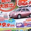 ●マーチ ●日産プリンス東京販売株式会社0120-23-8123 ●江戸川店03-5607-8623、江戸川中央店03-3653-0321 ●その他２店 ●3/27〜3/28 ●プルメリア