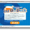 http://www.jaf.or.jp/eco-safety/safety/ddock/index.htm