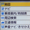 超速ナビのメインメニュー。乗り換え案内も統合された総合的なナビソフトだが、このように至ってシンプル。