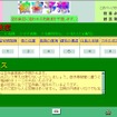 被害予想もあるぞ、青森県警のWebサイトが登場