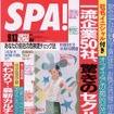 自動車メーカー(イニシャル入り)のセクハラ事情---『SPA!』