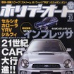 牛川とこ「恐かった。もういいです…」---『ホリデーオート』