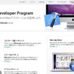 開発者ページの「Mac Developer Program」 開発者ページの「Mac Developer Program」