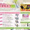 Yahoo！ JAPAN「ネットの安全特集 2011春」を公開 ネットの安全特集2011春