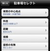 インターナビ・リンク、iPhone向けアプリケーション画面イメージ 
