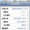 iPhone版「日本交通タクシー配車」 iPhone版「日本交通タクシー配車」