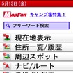 NTTドコモ向け「MapFanアプリ」