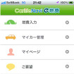 e燃費/カーライフナビは、iPhone版＆Android版アプリケーションの提供を開始した。料金は無料。