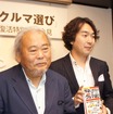 『2011年版間違えだらけのクルマ選び』が発売（写真：左から徳大寺有恒氏、島下泰久氏）