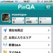 PinQA iPhone版