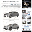 スバルXVコンセプトの市販版をスクープした中国の『auto.sohu.com』