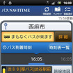 Androidアプリ バスNAVITIME 提供開始