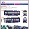 新宿WEバス（資料）