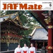 『JAFMate』2012年6月号