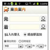 スマートフォン版マピオン、乗換案内をリニューアル