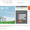 台湾高速鉄道のウェブサイト。日本語にも対応している