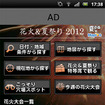 マピオン・ぴあ Androidネイティブアプリ『花火&夏祭2012 夏ぴあ×マピオン』