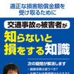 交通事故の被害者が知らないと損をする知識～示談交渉までの流れと対応～