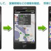 エディア・Android用ナビゲーションアプリ「MAPLUS for スマートフォン」