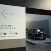 トヨタ自動車75周年特別企画展のようす