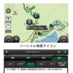 カーナビタイム for Smartphone・ソーシャル地図アイコン機能