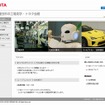 工場見学・トヨタ会館（Webサイト）