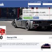 フェラーリF70のFacebookページ