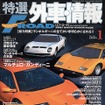 日産『Z』はランボルギーニ『ディアブロ』と兄弟車になっていた?