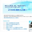 東洋ゴム（webサイト）