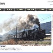 大井川鐵道webサイト