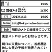 東京メトロ、運行情報提供サービス