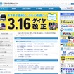 JR西日本webサイト