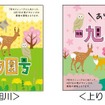 旭山動物園号・記念乗車カード