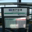 ポートライナーの神戸空港駅。運行本数が増えるのは神戸空港行きで、ポートアイランドを周回する系統は現在と同じ本数となる。