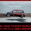 MINI ジョンクーパーワークス・ウィングオプション装備の限定車