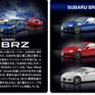 1/64スケールスバル BRZ ミニカーコレクション