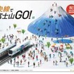 「中央線で富士山GO！」のポスターを掲出し、世界文化遺産登録の「お祝いムード」を盛り上げる。