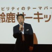 鈴鹿サーキット総支配人・荒木正和氏