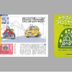 ホンダ、ライダーとドライバーの相互理解のための小冊子発行